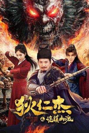 Detective Dee: The Mystery of a Ghost Town streaming