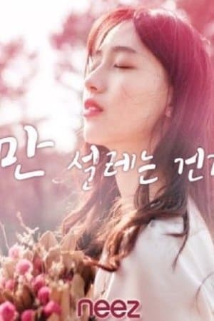 Am I The Only One With Butterflies? streaming