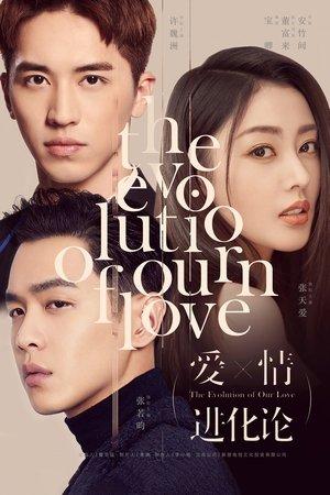 爱情进化论 streaming
