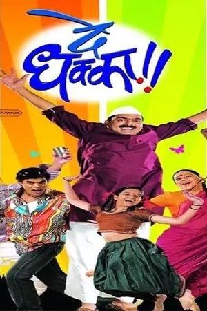 दे धक्का streaming