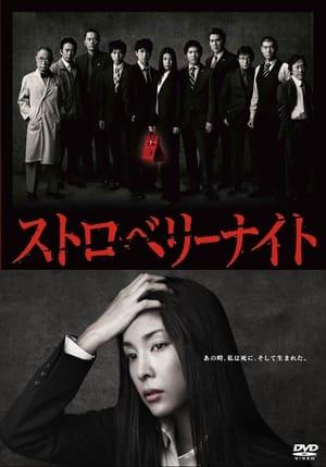 Strawberry Night streaming