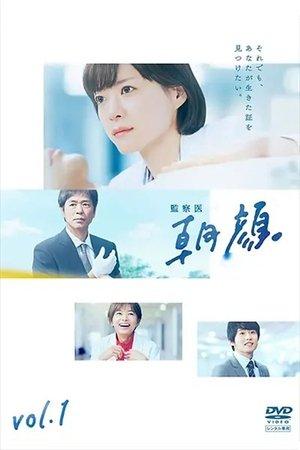 Asagao: Medicina Forense streaming