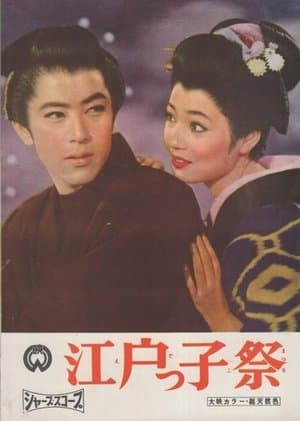 Shogun's Holiday streaming
