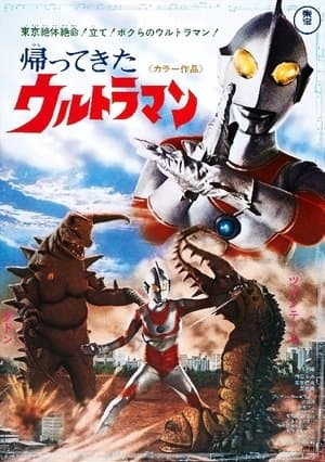 Return of Ultraman streaming