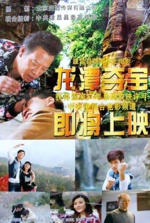 Longtan Canyon Treasures streaming