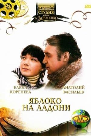 Яблоко на ладони streaming