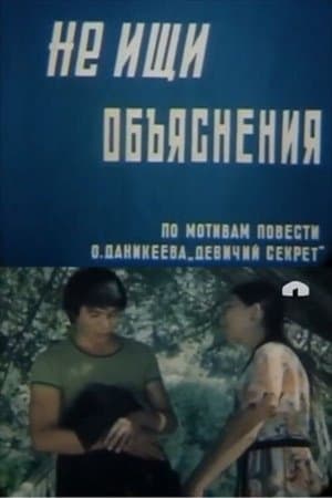 Не ищи объяснения streaming
