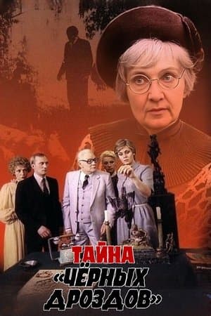 Secret of the Blackbirds streaming