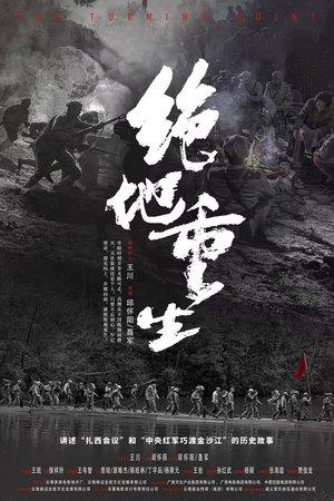 绝地重生 streaming
