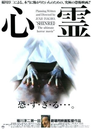 Shinrei streaming