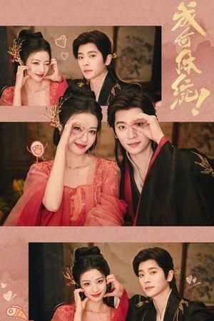 成何体统 streaming