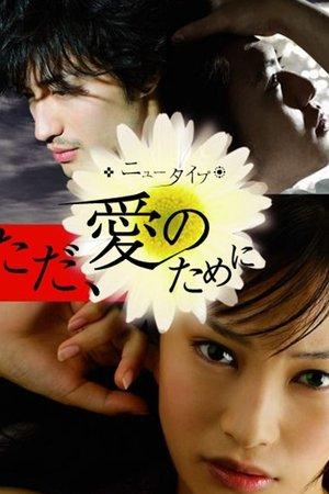 New Type: Just For Your Love streaming