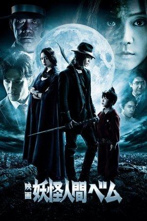Humanoid Monster, Bem streaming
