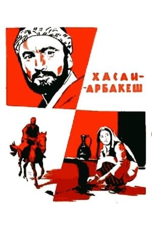 Хасан Арбакеш streaming