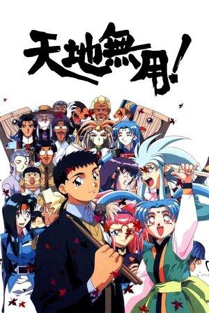 Tenchi Muyo! streaming