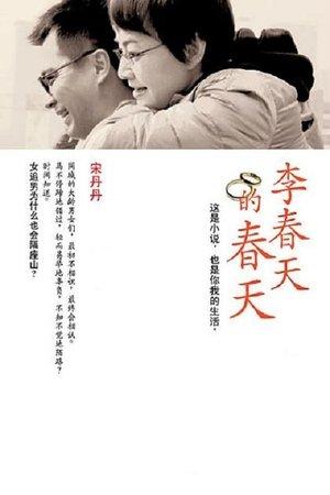 Li Chun Tian's Springtime streaming