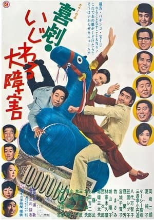 Kigeki Ijiwaru Daishougai streaming