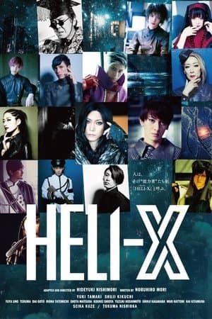 舞台「HELI-X」 streaming