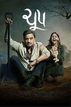 ચૂપ streaming