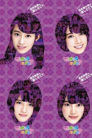 Nogizakatte, Doko? streaming
