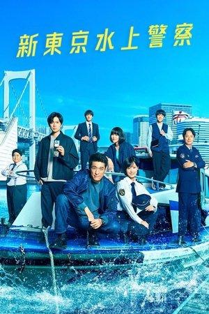 New Tokyo Water Police streaming