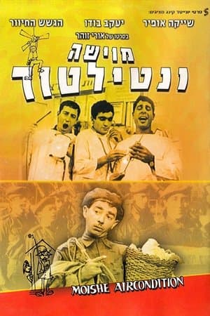 מוישה ונטילטור streaming
