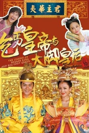 The Legend of Beggar King and Big Foot Queen streaming
