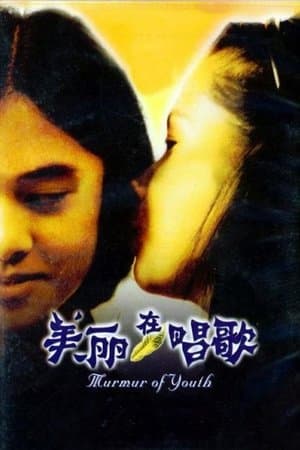 美麗在唱歌 streaming