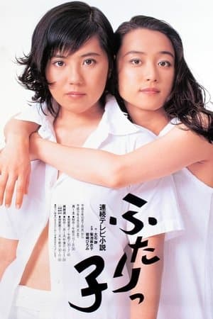 Futarikko streaming