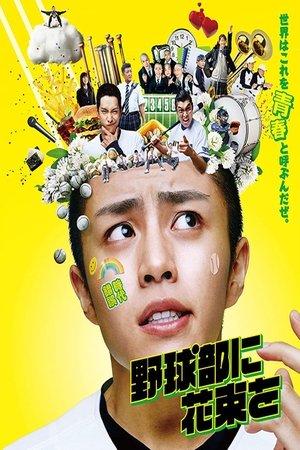 A Bouquet for the Baseball Club streaming