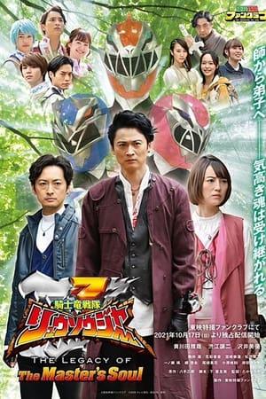 騎士竜戦隊リュウソウジャー THE LEGACY OF The Master's Soul streaming