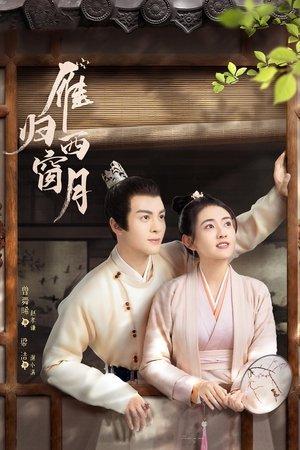 雁归西窗月 streaming