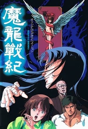 Maryuu Senki streaming