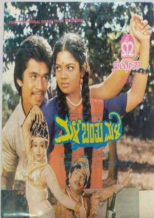 Male Banthu Male streaming