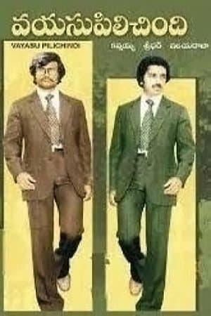 Vayasu Pilichindi streaming