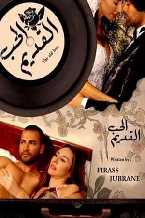 الحب القديم streaming