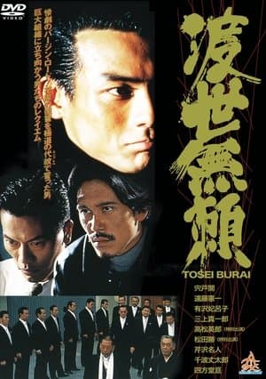 Tosei Burai streaming