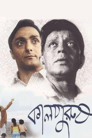 কালপুরুষ streaming