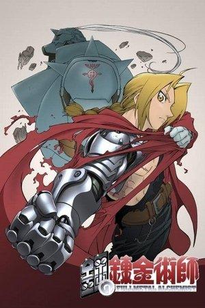 Fullmetal Alchemist streaming