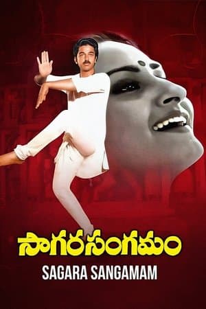 సాగర సంగమం streaming