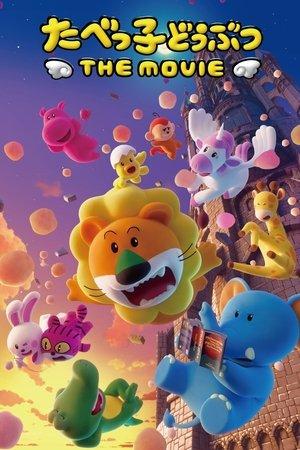 たべっ子どうぶつ THE MOVIE streaming
