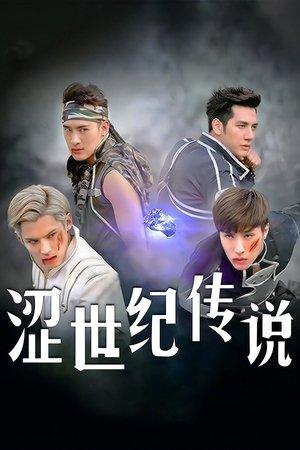 The Four Horsemen streaming