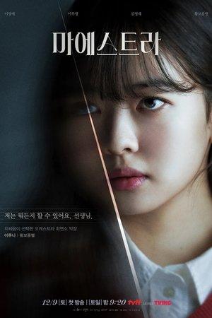 마에스트라 streaming