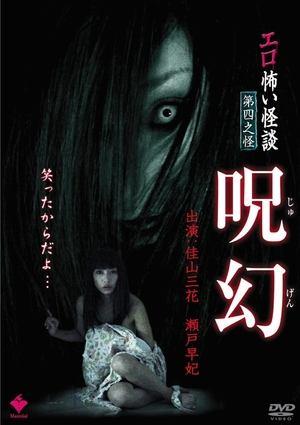 Erotic Scary Stories Vol.4: Curse streaming