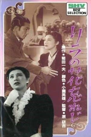 Rira no hana wasureji streaming