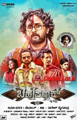 Bahuparak streaming