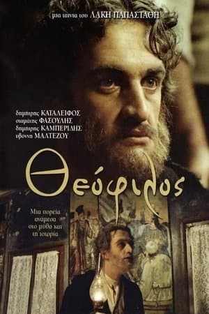 Θεόφιλος streaming