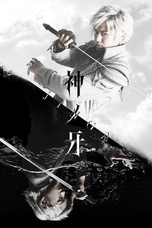 Kami no Kiba -JINGA- streaming
