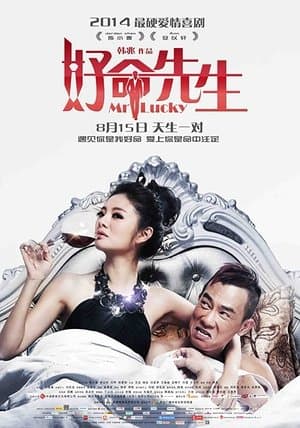 好命先生 streaming