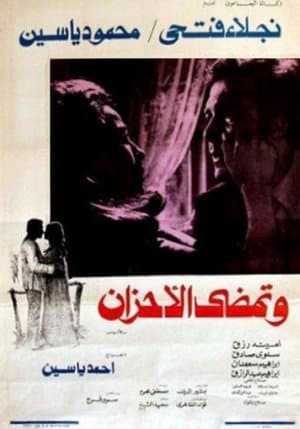 وتمضي الأحزان streaming